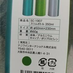 スリムボトルの画像