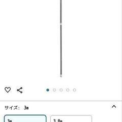 ステンレス物干し竿　3m