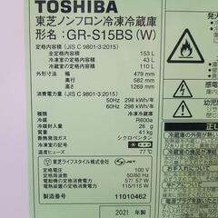 【美品】TOSHIBA 東芝 2ﾄﾞｱ冷凍冷蔵庫 153L GR-S15BS(W) 2021年製の画像