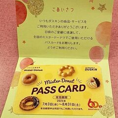 ミスド　パスカード