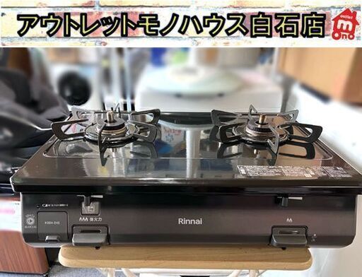 LPガス ガステーブル(グリル無し) リンナイ 左強火 幅59cm KG64-2HSL 2020年製 プロパンガス ☆札幌市 白石店