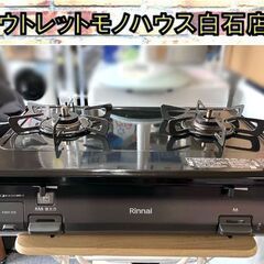 LPガス ガステーブル(グリル無し) リンナイ 左強火 幅59cm KG64-2HSL