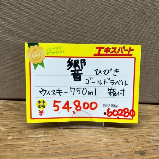 響　ゴールドラベル　箱付　ウイスキー750ml　旧ボトル(B6-81)