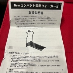 ウォーキングマシーン お譲り先決定の画像
