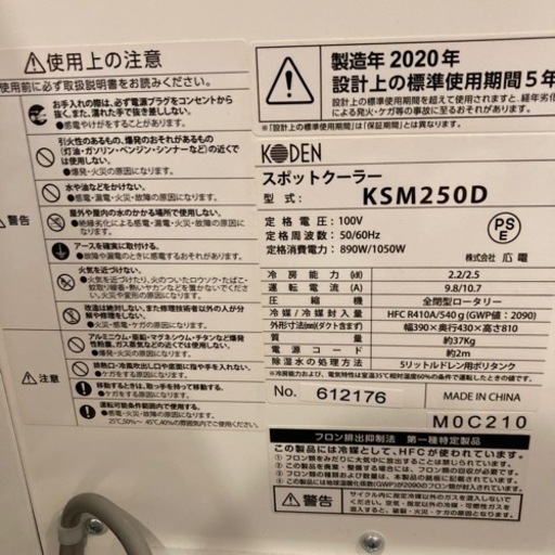 KODEN　スポットクーラー　KSM250D