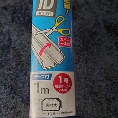 配線カバー壁用
