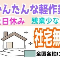 精密部品の検品／袋詰め（吉野川市）