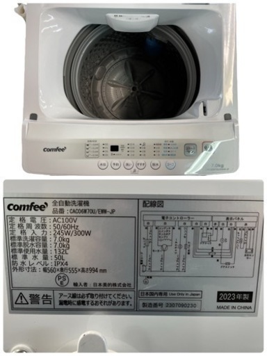 NO.1523【2023年製】comfee コンフィー 全自動洗濯機 CAC06W70U/EWW-JP 7kg 家電 中古