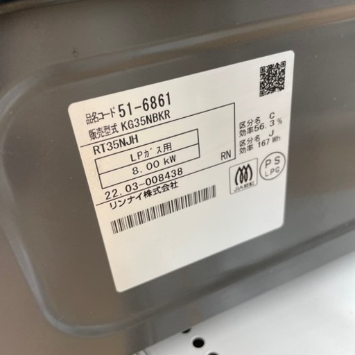 ★ジモティ割あり★  ガステーブル　LPガス　22年製　クリーニング済み SJ6033
