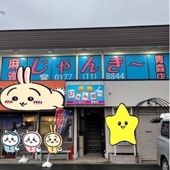 青森市内の雀荘🀄 - その他