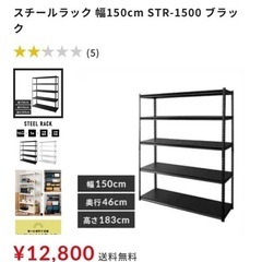 アイリスオーヤマ スチールラック150cm