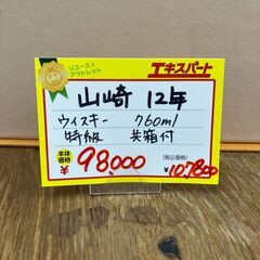山崎　12年　760mlウイスキー　ピュアモルト　国産特級ウイスキー(B6-82)の画像