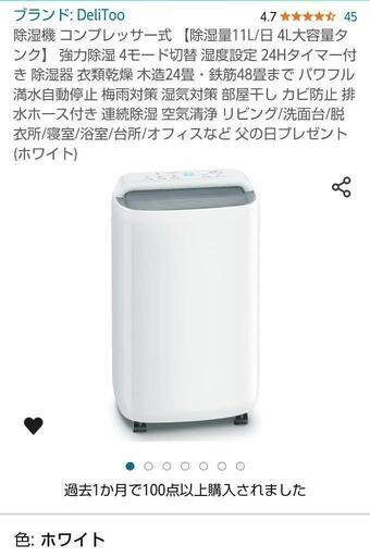 【新品未使用】半額以下！大容量除湿機　2024年製
