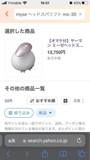 新品未使用 myse ヘッドスパリフト　箱無しの為お安くします