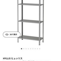   IKEA　HYLLIS ヒュッリス