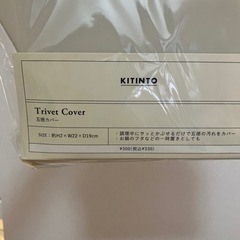 3COINS コンロ上　五徳カバーの画像
