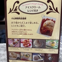 未使用、アイスクリームメーカー、お食事用品の画像
