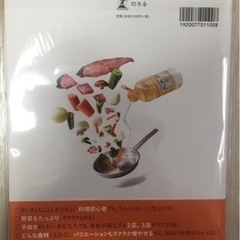 ミツカンの家計の味方レシピ 本 1冊の画像
