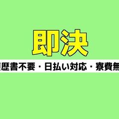 【即決】次の工程に部品のお届け／仕分けていく作業〈日払いOK〉苫小牧市