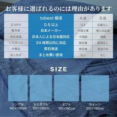 【日本製】Tobest 極涼 タオルケット 接触冷感 QMAX0.54 (ダブル)の画像