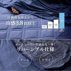 【日本製】Tobest 極涼 タオルケット 接触冷感 QMAX0.54 (ダブル)の画像