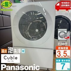 地域限定送料無料　良品【 Panasonic 】パナソニック キューブルドラム 洗濯7.0㎏/乾燥3.5㎏ ドラム式洗濯乾燥機 温水泡洗浄W マンションサイズ NA-VG740Rの画像