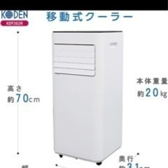 広電 KEP202R 冷風 除湿 送風 タイマー 排熱ダクト付 ...