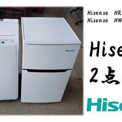 Hisense 洗濯機　冷蔵庫　2点セット