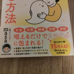 神様とシンクロする方法　心理カウンセラーmasaの画像