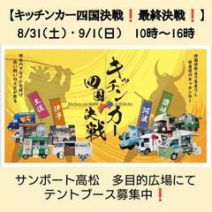 【出店者募集中❗️】 - 地域/お祭り