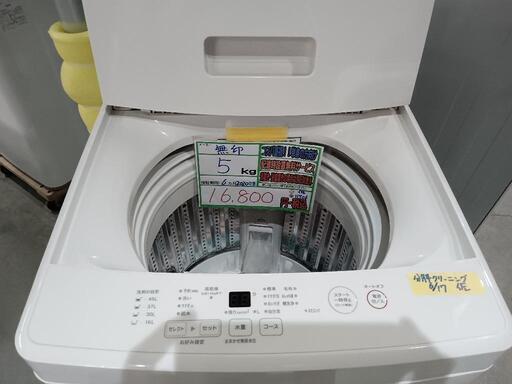 配送可【無印良品】5K洗濯機★2020年製　分解クリーニング済/6ヶ月保証付　管理番号11706