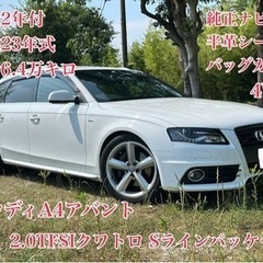 ◆車検R8年6月◆走行6.4万キロ◆平成23年A4アバント◆純正...