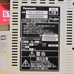 ★パナソニックViera19インチ液晶TV(TH-L19D2VA)と付属品の画像