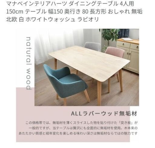 【未使用】北欧風ホワイト系無垢材ダイニングテーブル4人用