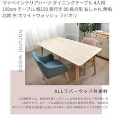 【未使用】北欧風ホワイト系無垢材ダイニングテーブル4人用