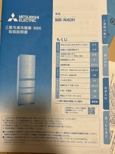 19日引取り可能な方優先します。三菱冷蔵庫