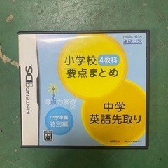 ニンテンドーDS 小学校四年生