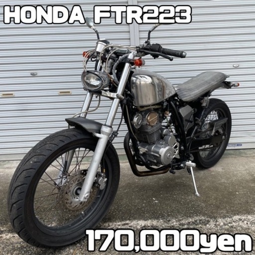 値下げ‼️HONDA FTR223 車体 カスタム❗️全国配送可能❗️