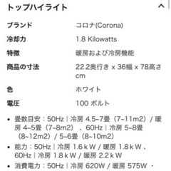 コロナ ReLaLa 窓用エアコン 冷暖房兼用 CWH-A1822-WSの画像