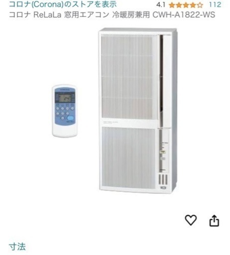 コロナ ReLaLa 窓用エアコン 冷暖房兼用 CWH-A1822-WS