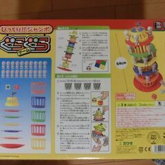 びっくり！！ジャンボぐらぐらゲームの画像