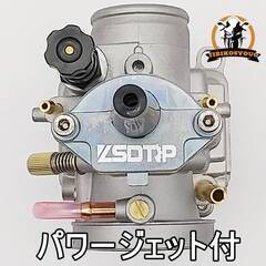 キャブレター　Zsdtrp　 PWK34Φタイプ　パワージェット付き　ジェット付き　未使用の画像