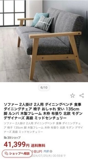 ほぼ新品　定価4万円　家具 ソファ 2人 掛けソファ
