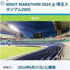 8/31(土)【埼玉スタジアム】でリレーマラソン出来る方募集 - さいたま市