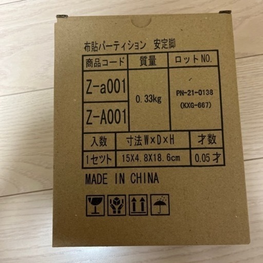 安定脚