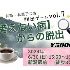 【考えない病】からの脱出vol.7