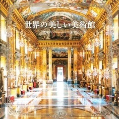 美術館大好きな方☺️