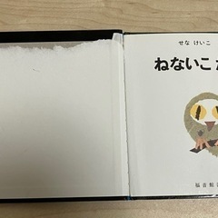 せなけいこ　絵本4冊セットの画像