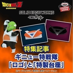 ドラゴンボールZ 　ギニュー特戦隊　の画像