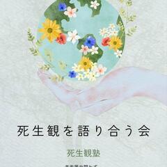 6月26日27日泊まりでも日帰りでも構いませんどなたか一緒に死生...